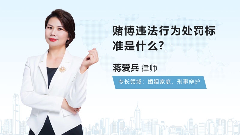 赌博违法行为处罚标准是什么?