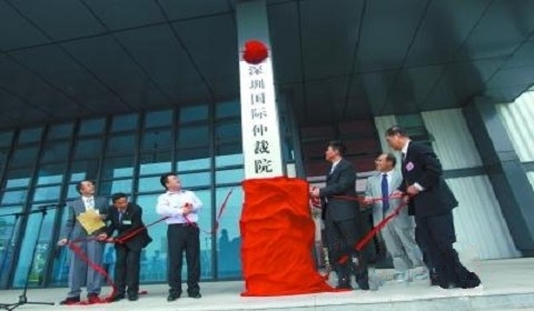 深圳解决一宗争议金额达134亿元跨境投资纠纷仲裁案