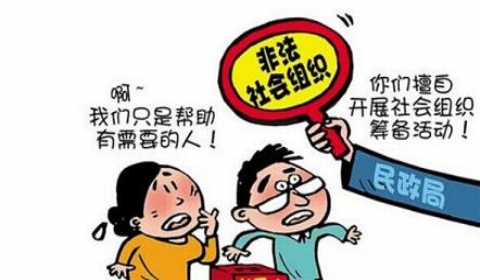 民政部设立邮箱接受举报非法社会组织活动