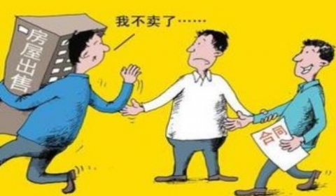 合同签了，房主加价后又毁约不卖 