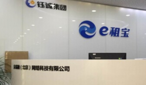 警方已冻结e租宝案涉案资金