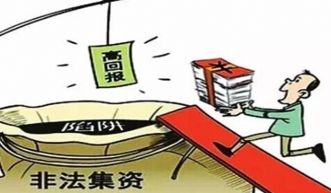 非法吸收公众存款 南瓜P2P公司负责人被判刑