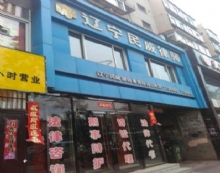 辽宁民威律师事务所