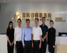 北京盈科(义乌)律师事务所