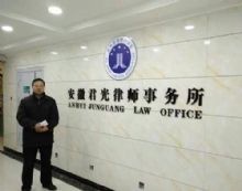 安徽君光律师事务所