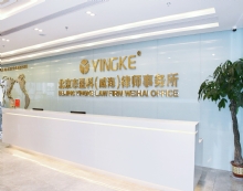北京市盈科(威海)律师事务所