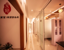 北京市京师(南京)律师事务所