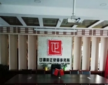 甘肃陇正律师事务所