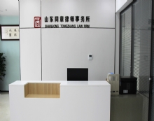山东同章律师事务所