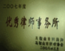 安徽明博律师事务所