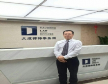 北京大成(西安)律师事务所