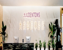 北京大成(太原)律师事务所