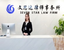 山东文思达律师事务所