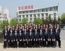 山东泰山法正律师事务所