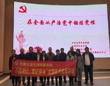 内蒙古源生律师事务所