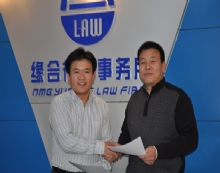 内蒙古缘合律师事务所