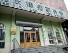 辽宁晓云律师事务所