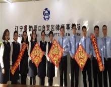 辽宁睿智律师事务所