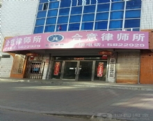 辽宁合意律师事务所