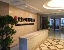 甘肃正峰律师事务所