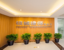 湖南银城律师事务所