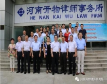 河南开物律师事务所