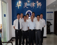 河南华灵律师事务所