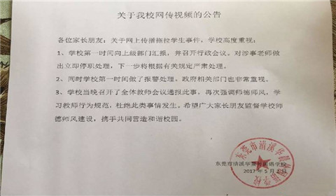 东莞一女老师假装“家长”拽学生头发拖行