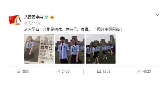 美女中考状元早恋惊动团中央 反转剧情打脸微博营销号
