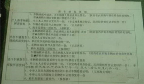 2018年车辆购置税怎么算（图）