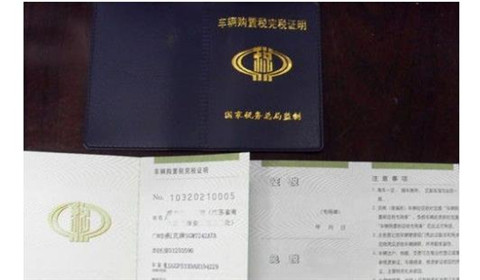 2018年车辆购置税怎么算（图）