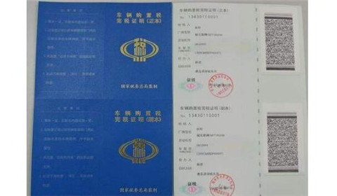 2018年车辆购置税怎么算（图）