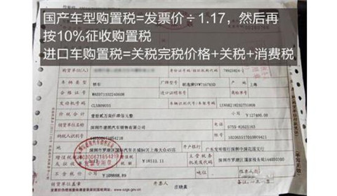 2018年车辆购置税怎么算（图）