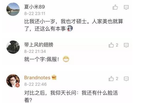 90后美女当浙大博导  号称学神24岁博士毕业于香港科技大学