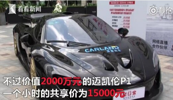 总价3亿共享豪车现身杭州 49. 9 元可以开劳斯莱斯