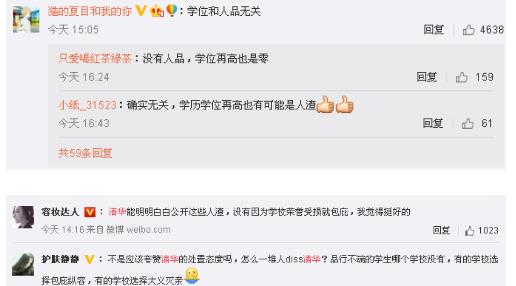 11名清华研究生被处分引热议 网友：不仅要学习还要学做人