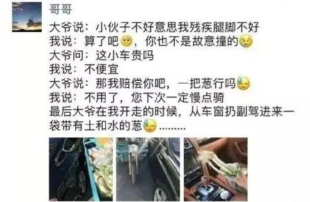 宾利被三轮车撞大爷赔一把葱  还是从窗户扔进来的令人哭笑不得  