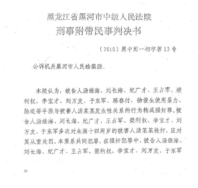 舆论五：汤兰兰案 一审部分判决书  