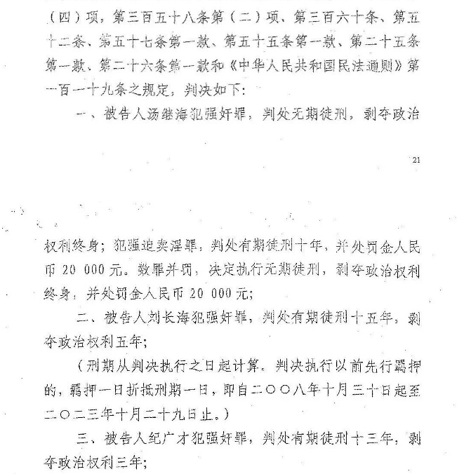 舆论五：汤兰兰案 一审部分判决书  