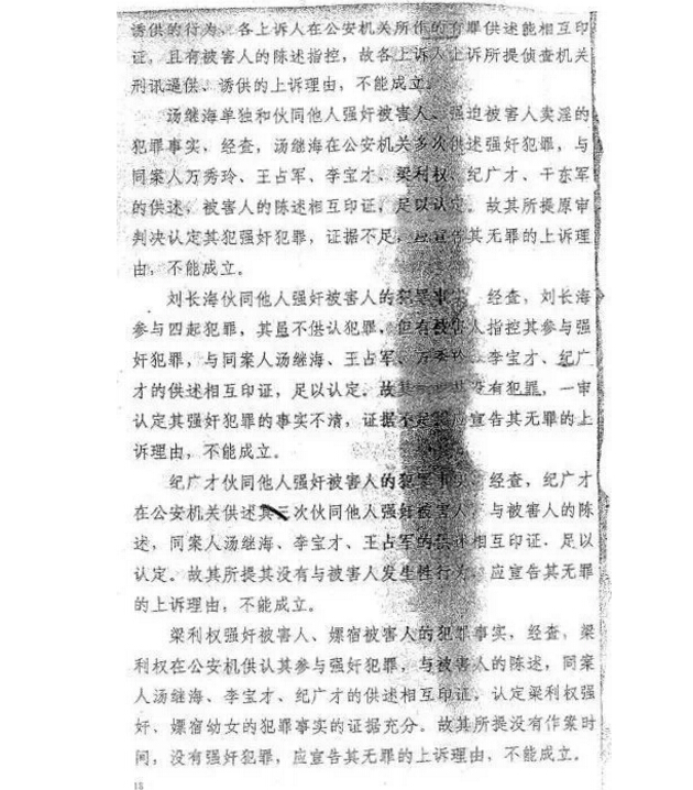 舆论六：汤兰兰案 二审部分裁定书 无刑讯逼供