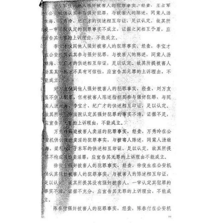 舆论六：汤兰兰案 二审部分裁定书 无刑讯逼供