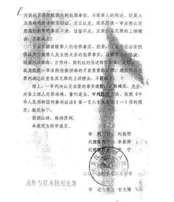 舆论六：汤兰兰案 二审部分裁定书 无刑讯逼供