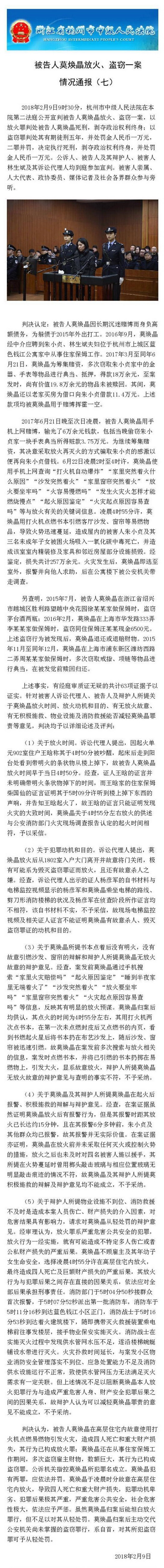 杭州保姆纵火案全程回顾：致雇主一家四口遇难被判死刑