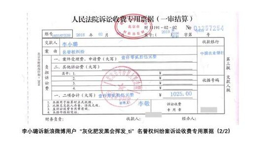 李小璐再次起诉诽谤者 要求停止侵权并索赔90万
