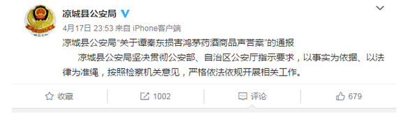 凉城警方通报:严格依法依规开展工作