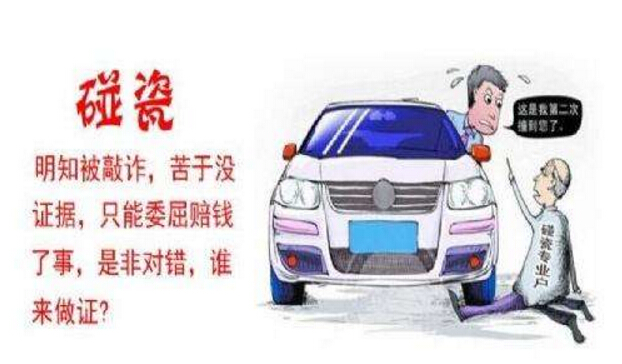 怀柔警方破获碰瓷诈骗案：专盯代步车下手