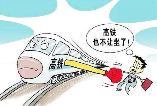 陕西首例铁路失信人黑名单 哪些人会被列入有什么后果吗