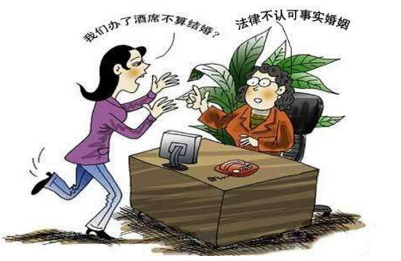 2018年事实婚姻是什么？