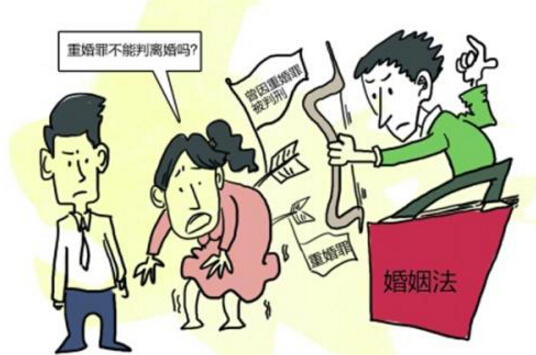 2018年事实婚姻与重婚罪的关系