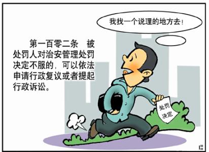 浙江台州一民警偷拍上司通奸被行拘 不服处罚怎么告公安局